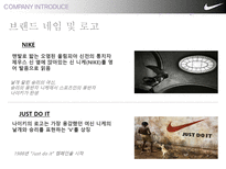 [경영] NIKE의 동남아 하청생산관리-4