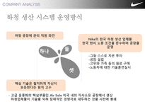 [경영] NIKE의 동남아 하청생산관리-8