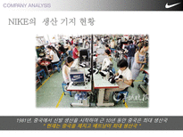[경영] NIKE의 동남아 하청생산관리-12