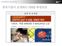 [경영] NIKE의 동남아 하청생산관리-16