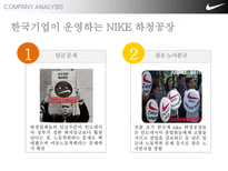 [경영] NIKE의 동남아 하청생산관리-17