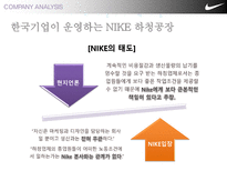 [경영] NIKE의 동남아 하청생산관리-18