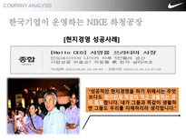 [경영] NIKE의 동남아 하청생산관리-19