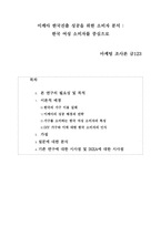 [경영] 이케아 한국진출 성공을 위한 여성 소비자 분석-1