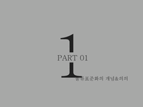 [경영] 물류 표준화 사례-P&G, 동원산업-3