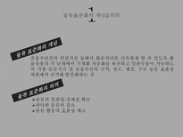 [경영] 물류 표준화 사례-P&G, 동원산업-4