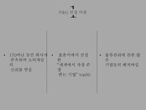 [경영] 물류 표준화 사례-P&G, 동원산업-6