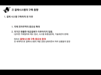 [경영] 전자무역 결제인증 및 글로벌 네트워크-12