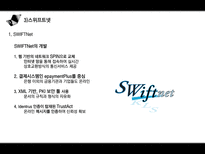 [경영] 전자무역 결제인증 및 글로벌 네트워크-16
