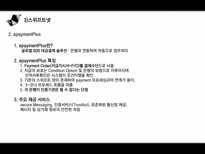 [경영] 전자무역 결제인증 및 글로벌 네트워크-19