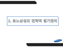 [경영] 르노삼성의 전략적 원가관리-7