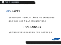 [경영] 르노삼성의 전략적 원가관리-8