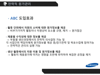 [경영] 르노삼성의 전략적 원가관리-9