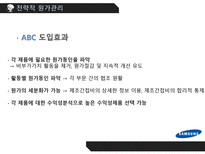 [경영] 르노삼성의 전략적 원가관리-10