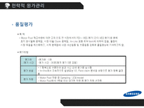 [경영] 르노삼성의 전략적 원가관리-13