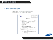 [경영] 르노삼성의 전략적 원가관리-14