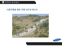 [경영] 르노삼성의 전략적 원가관리-15