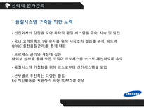 [경영] 르노삼성의 전략적 원가관리-16