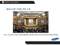 [경영] 르노삼성의 전략적 원가관리-17
