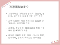 [교육] 가정폭력 예방 안전교육-5