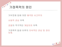 [교육] 가정폭력 예방 안전교육-8