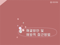 [교육] 가정폭력 예방 안전교육-19