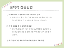 [교육] 가정폭력 예방 안전교육-20