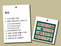 [교직실무] 교직단체-교원단체 및 교원노조-2