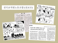 [교직실무] 교직단체-교원단체 및 교원노조-9