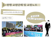 [교직실무] 교직단체-교원단체 및 교원노조-13