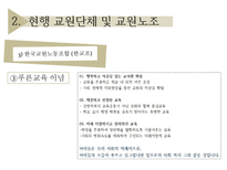[교직실무] 교직단체-교원단체 및 교원노조-18