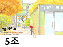 [교육] 대안학교의 교과과정 조사-1