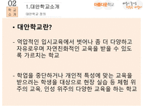 [교육] 대안학교의 교과과정 조사-4