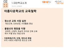 [교육] 대안학교의 교과과정 조사-7