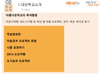 [교육] 대안학교의 교과과정 조사-10