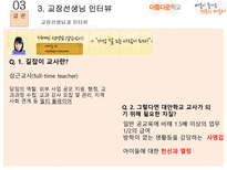 [교육] 대안학교의 교과과정 조사-17