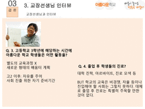 [교육] 대안학교의 교과과정 조사-18