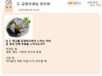 [교육] 대안학교의 교과과정 조사-19