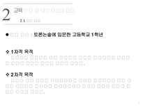 [교육] 고등 1학년 대상 토론논술 수업 구성 계획 및 지도안-스포츠와 국민정서-4