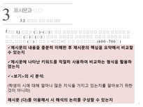 [교육] 고등 1학년 대상 토론논술 수업 구성 계획 및 지도안-스포츠와 국민정서-9