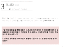 [교육] 고등 1학년 대상 토론논술 수업 구성 계획 및 지도안-스포츠와 국민정서-10