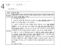 [교육] 고등 1학년 대상 토론논술 수업 구성 계획 및 지도안-스포츠와 국민정서-11