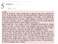 [교육] 고등 1학년 대상 토론논술 수업 구성 계획 및 지도안-스포츠와 국민정서-17