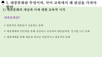 [국어교육] 국어교육과 대중문화, 영재와 학습 부진아 지도-4