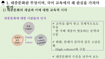 [국어교육] 국어교육과 대중문화, 영재와 학습 부진아 지도-5