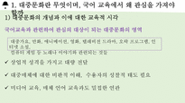 [국어교육] 국어교육과 대중문화, 영재와 학습 부진아 지도-6
