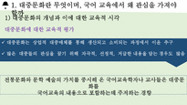 [국어교육] 국어교육과 대중문화, 영재와 학습 부진아 지도-7