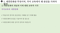 [국어교육] 국어교육과 대중문화, 영재와 학습 부진아 지도-8
