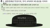 [국어교육] 국어교육과 대중문화, 영재와 학습 부진아 지도-9