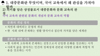 [국어교육] 국어교육과 대중문화, 영재와 학습 부진아 지도-10